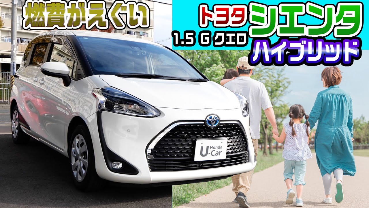 【売約済み】幸せ家族にシエンタ ハイブリッドはいかがでしょうか？室内フリードと比べてみた。