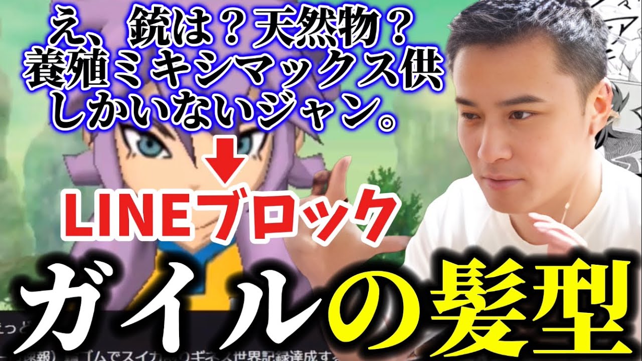 ガイルの髪型&天然ミキシマックスを見て驚く加藤純一【2024/08/29】【イナイレGO2/切り抜き】
