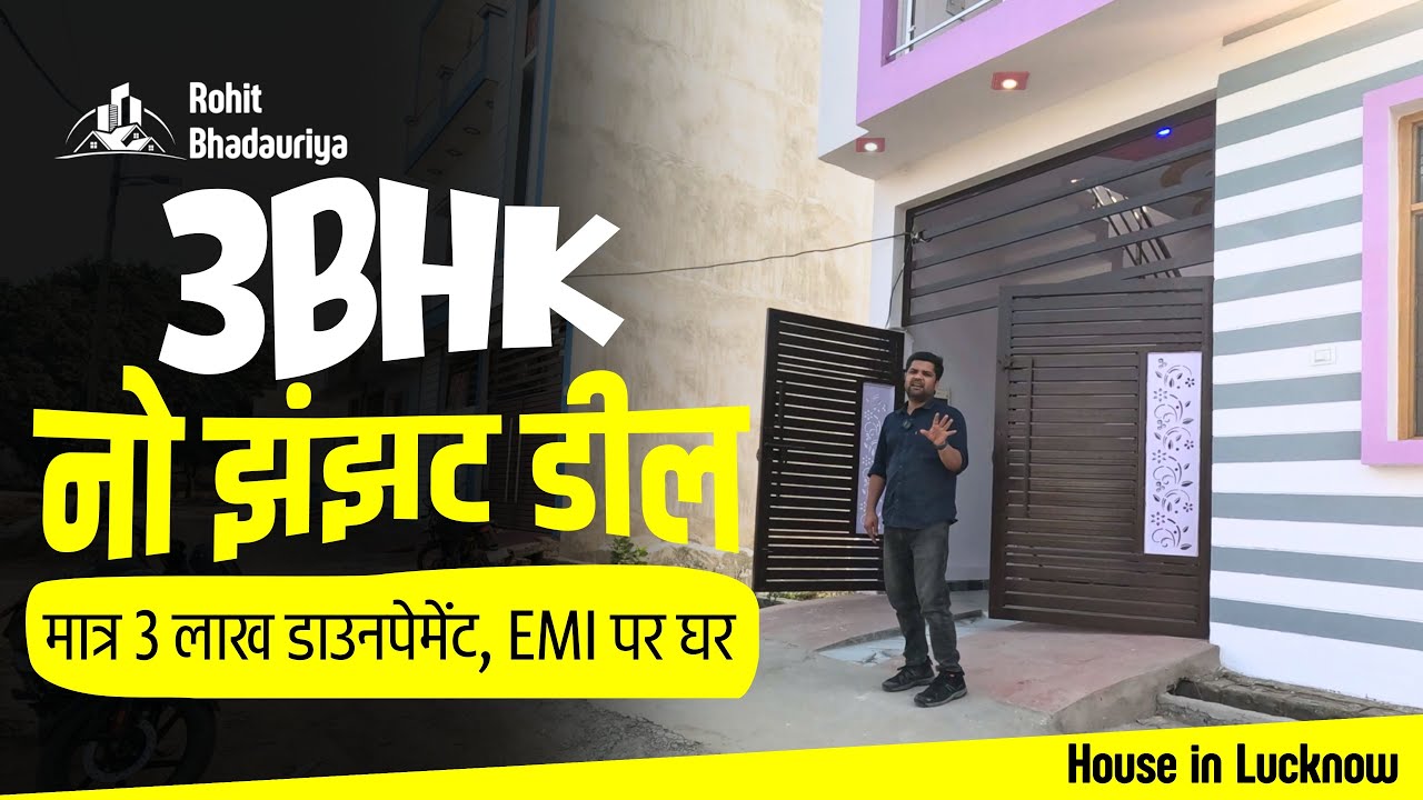 Lucknow में 3BHK का यह घर कैसे खरीदें? ₹3 लाख Down Payment | Full Property Tour | Rohit Bhadauriya