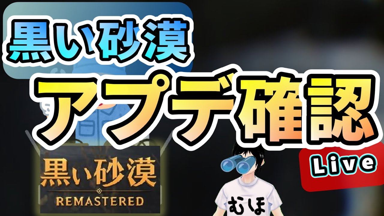 木曜日のメンテ内容を雑に確認 Live2026.3.12