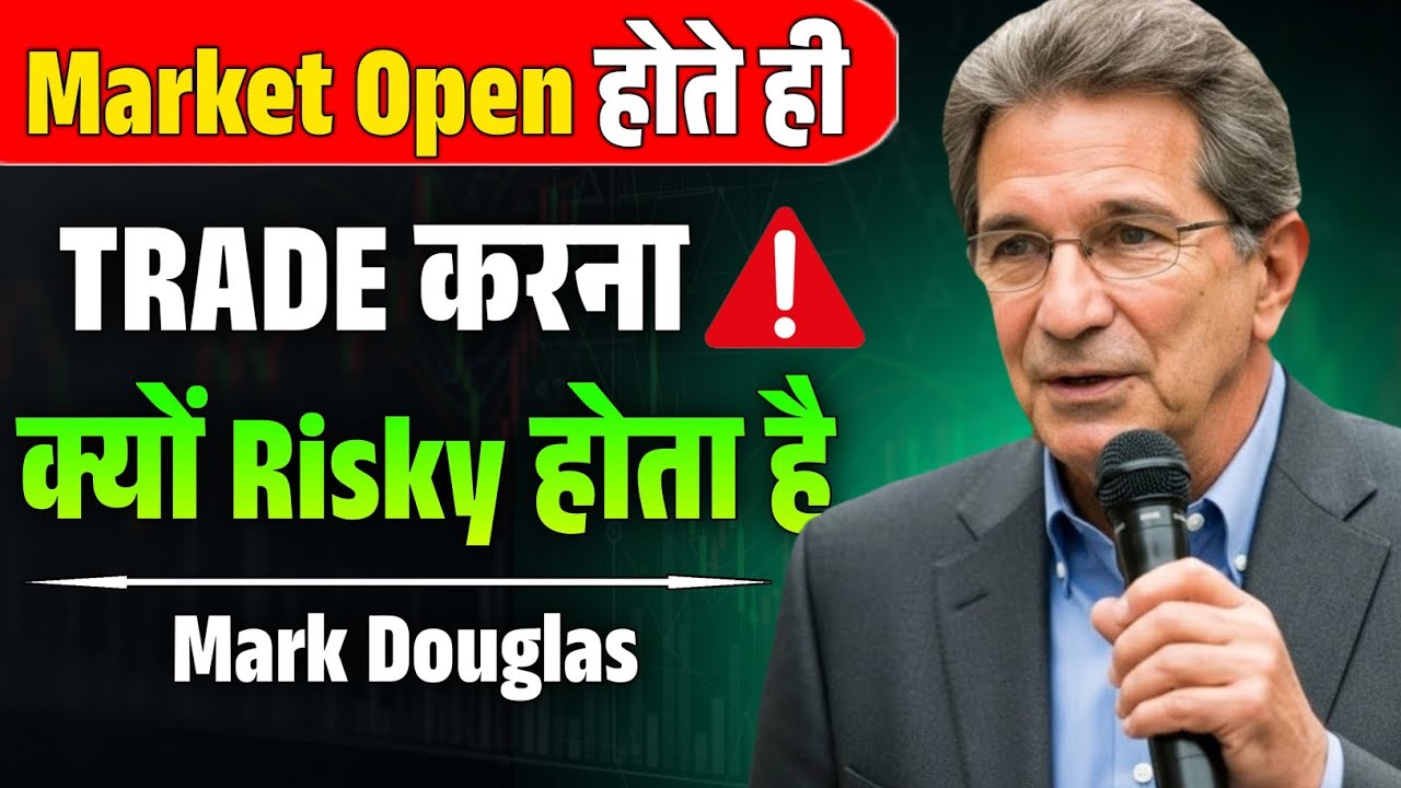 MARKET Open होते ही Trade करना क्यों Risky होता है | Mark Douglas Speech | The Discipline Trader