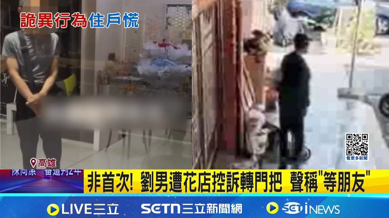 闖空門? 住戶控男背大購物袋 試圖轉動門把 意圖不軌! 陌生男轉動門鎖稱等朋友 住戶嚇報案｜三立新聞網 SETN.com