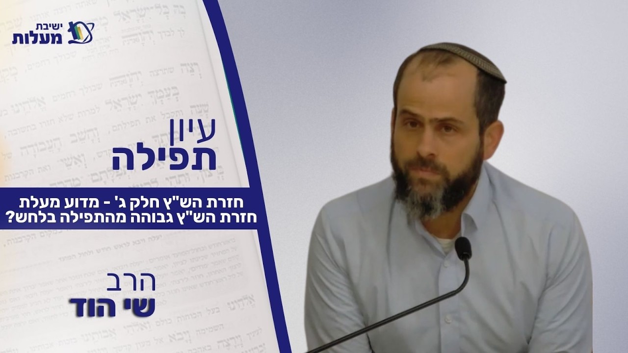 חזרת הש