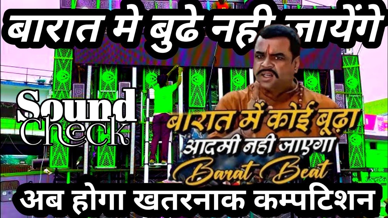बारात में कोई बूढ़ा आदमी नहीं जाएगा | khataranak 😱Competition beat Dialog Barat best