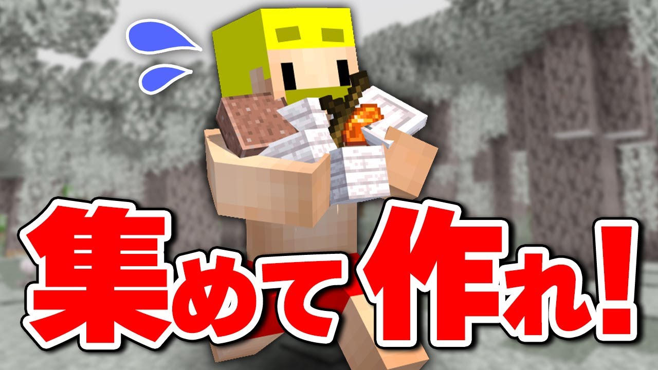 集めて作れ！クラフトバトル！【マイクラ】