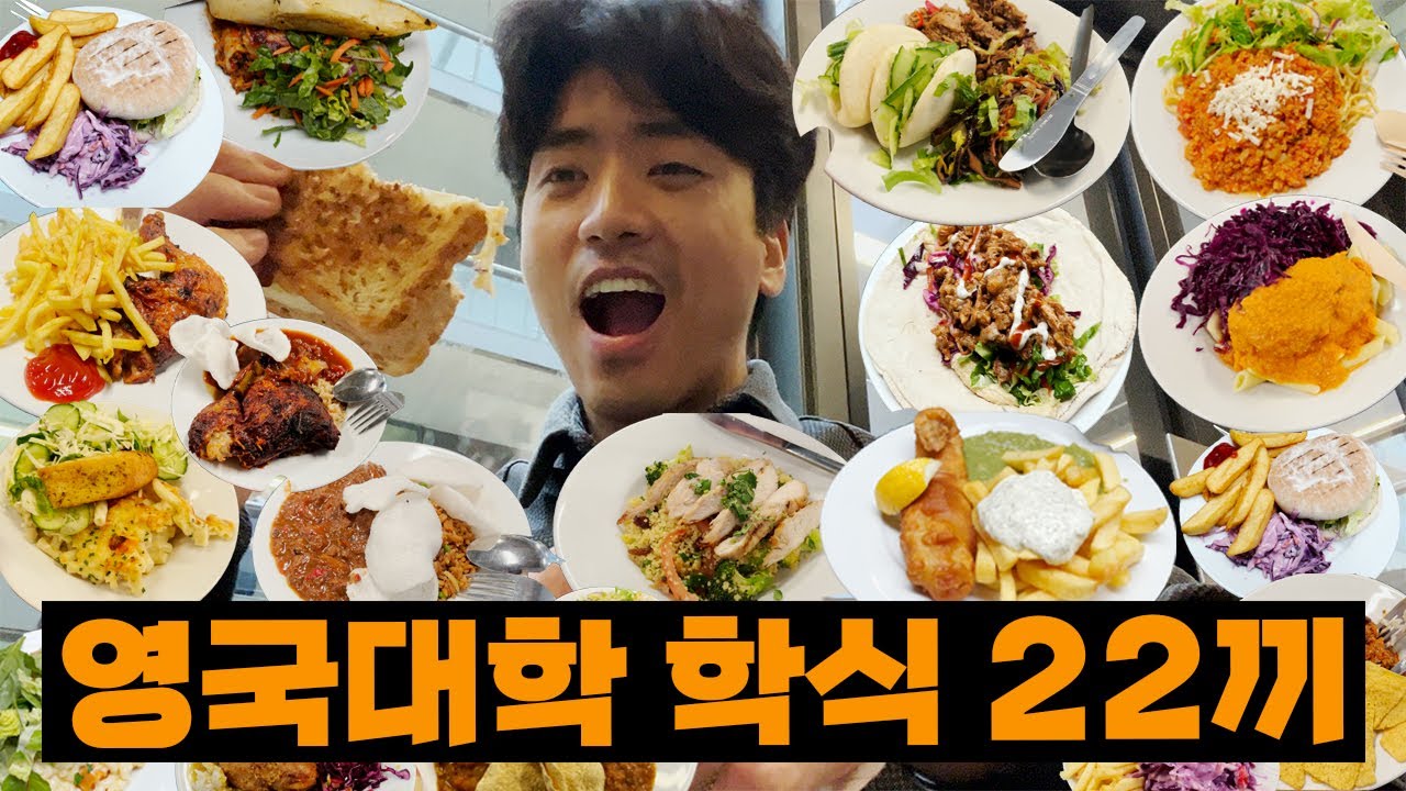 영국 대학교 학생식당은 정말 맛 없을까?