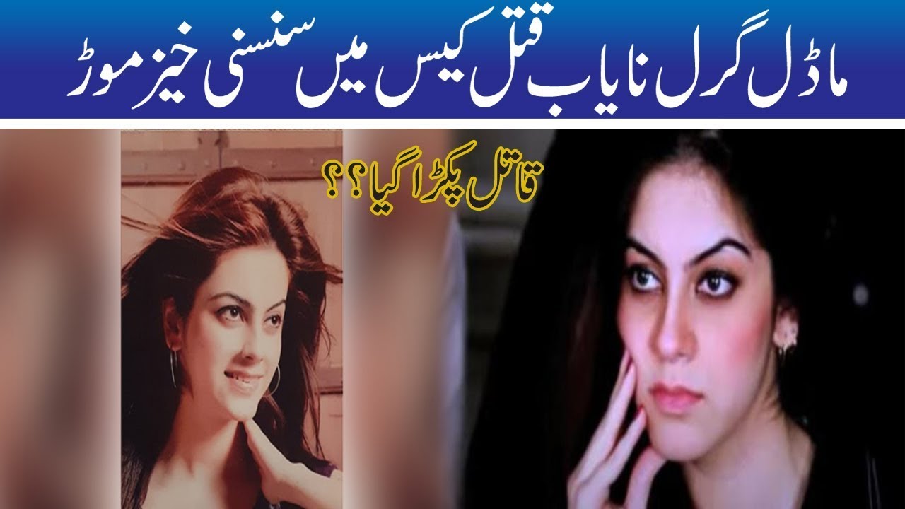 Must Watch Model Girl Nayab Qatal Case Main Naya Moor