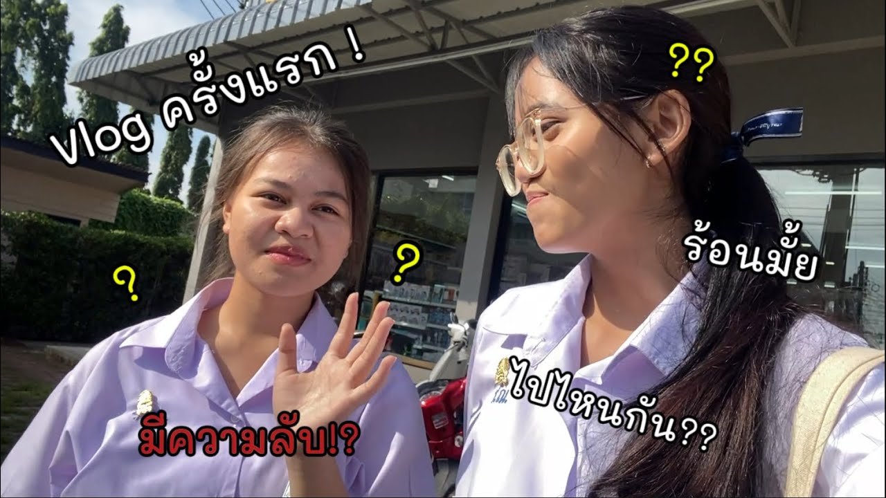 ตามติด Say hi EP.1 | วันนี้เราไปไหนกัน??