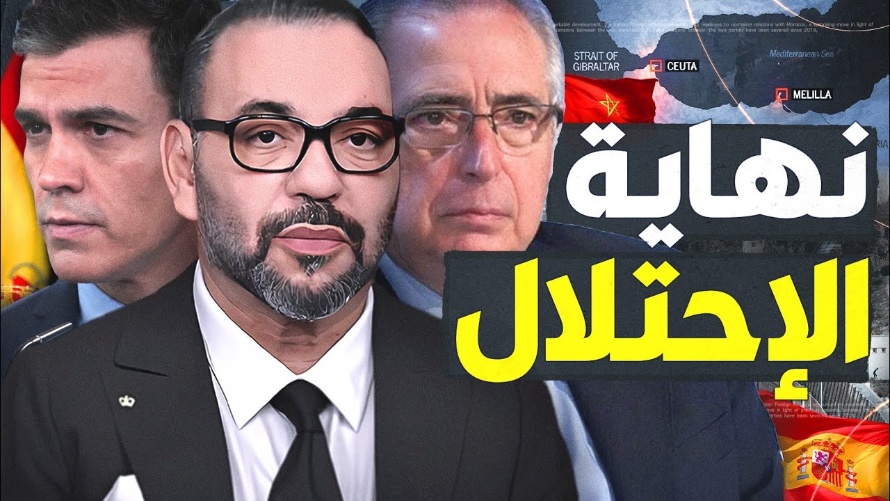 تقرير إسباني يحذر سانشيز من خطط المغرب في سبتة و مليلية!