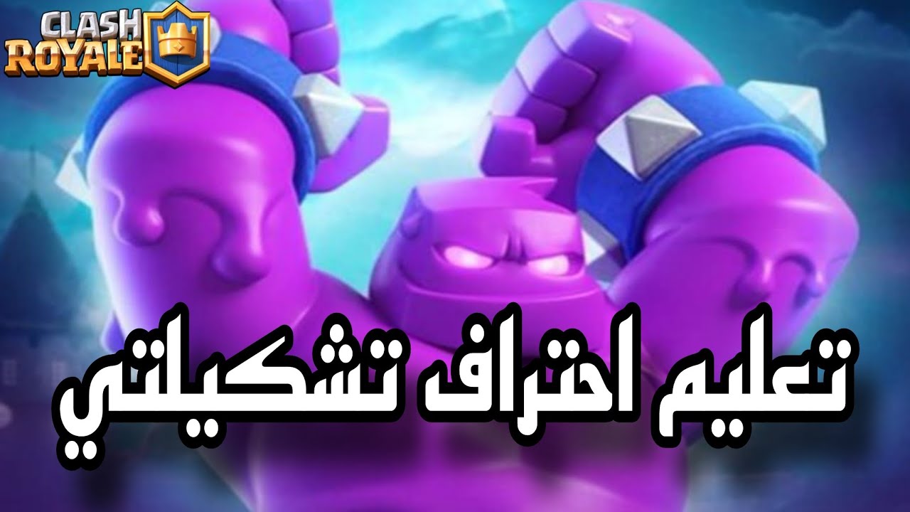 رفع 🏆 اي خساره ينتهي الفديو غولم الاكسير