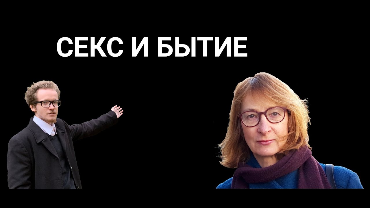 АЛЁНКА ЗУПАНЧИЧ. СЕКС И БЫТИЕ