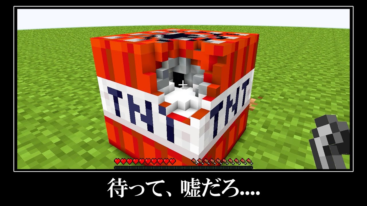 絶対にTNTの中身を掘ってはいけません。