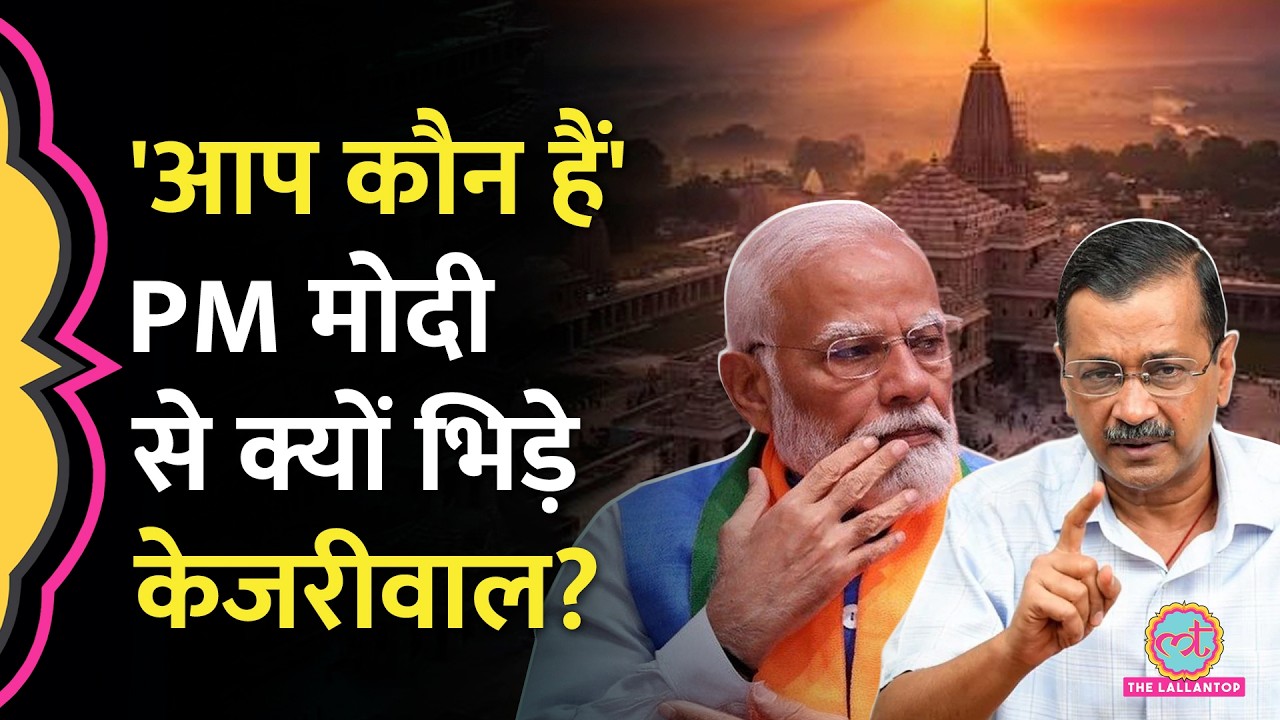 Nitin Nabin के बचाव में PM Modi कूदे, Kejriwal ने Ram Mandir चढ़ावा चोरी अब क्या कहा?