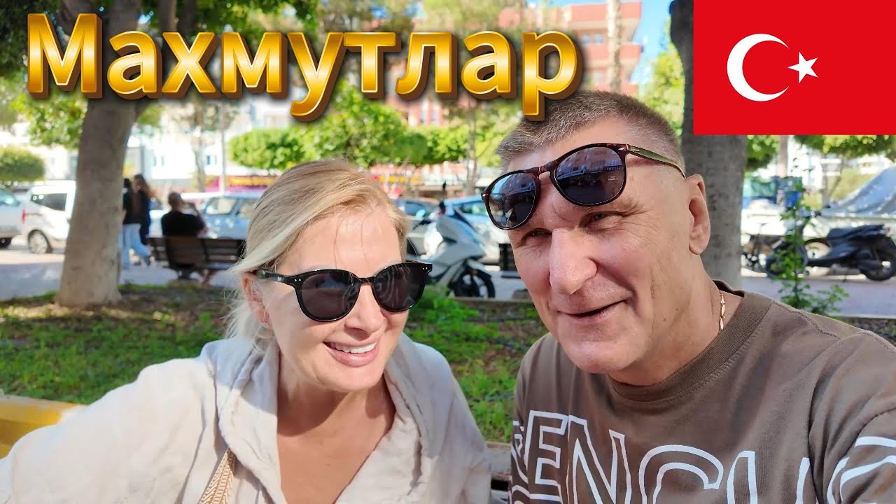 🎥 Мой день в МАХМУТЛАР в НОЯБРЕ: Куда пропали туристы? 🤔 Пляж, рынок, цены в БИМе 🍊