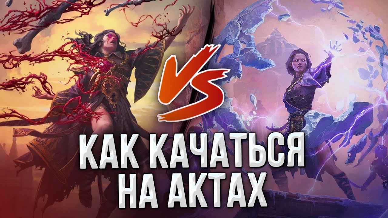 Ведьма или Ткач Бурь? Как прокачивать мага в Path of Exile 2