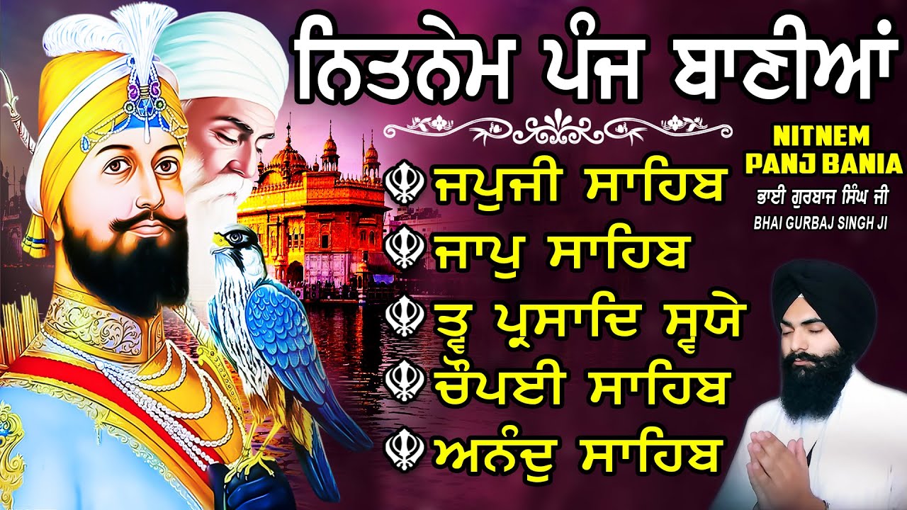 ਨਿਤਨੇਮ ਪੰਜ ਬਾਣੀਆ vol-1587 | Nitnem Sahib Full Path | Nitnem Panj Bania |  Bhai Gurbaj Singh Ji