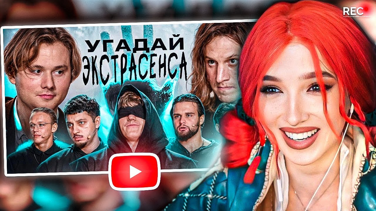 ГЕНСУХА СМОТРИТ: Угадай Настоящего Экстрасенса! Взрослые Угадывают (Сатир, Хазяева, DK, Кокошка)