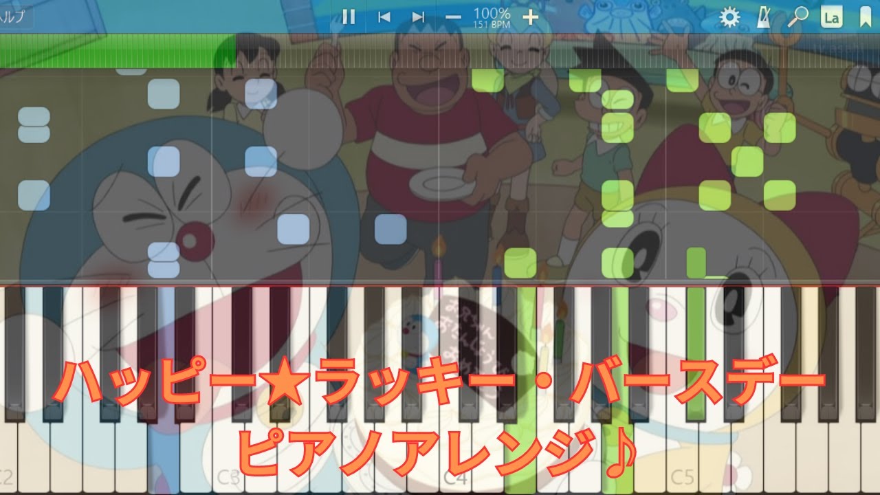 ハッピー★ラッキー・バースデー/ピアノアレンジ(Synthesia ver.)