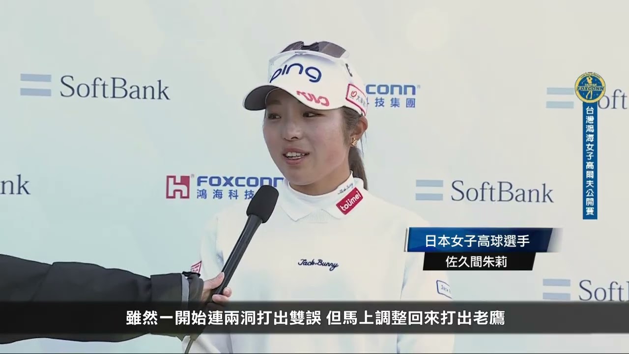 強風肆虐難擋日巡女王霸氣反攻 鴻海次輪全場唯一紅字單獨領先