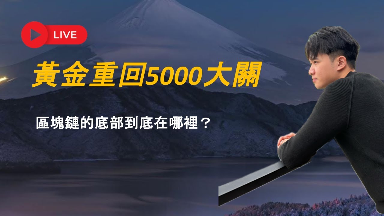 🔴黃金這幾天很關鍵....