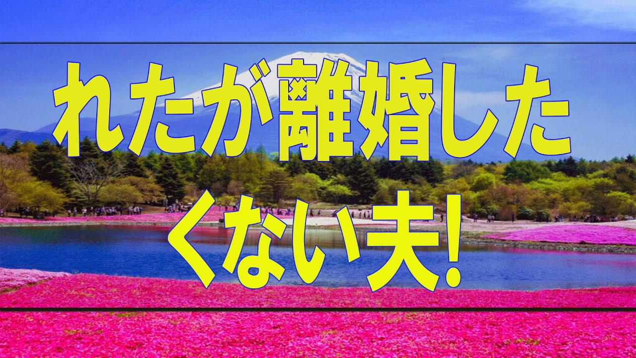 テレフォン人生相談 🍎 妻から離婚要求されたが離婚したくない夫!今井通子＆志賀こず江! 37