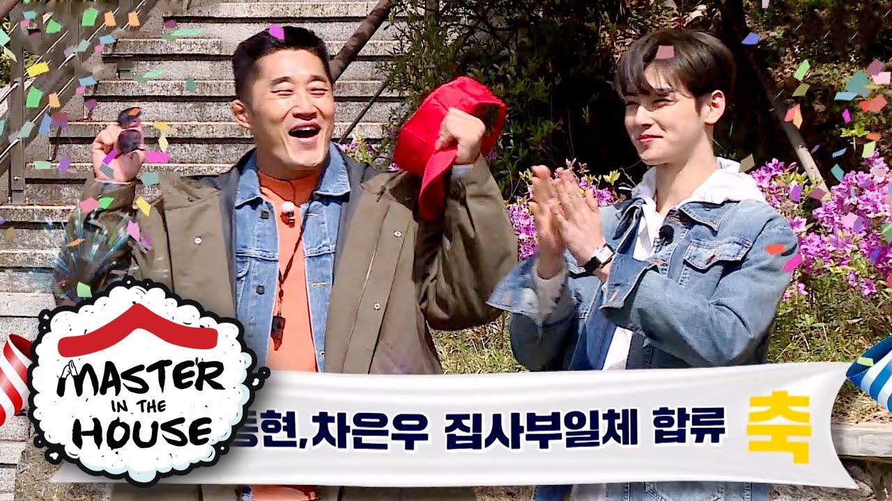 Recruit Cha Eun Wo: Do you want to join Master in the House? [Master in the House Ep 118]