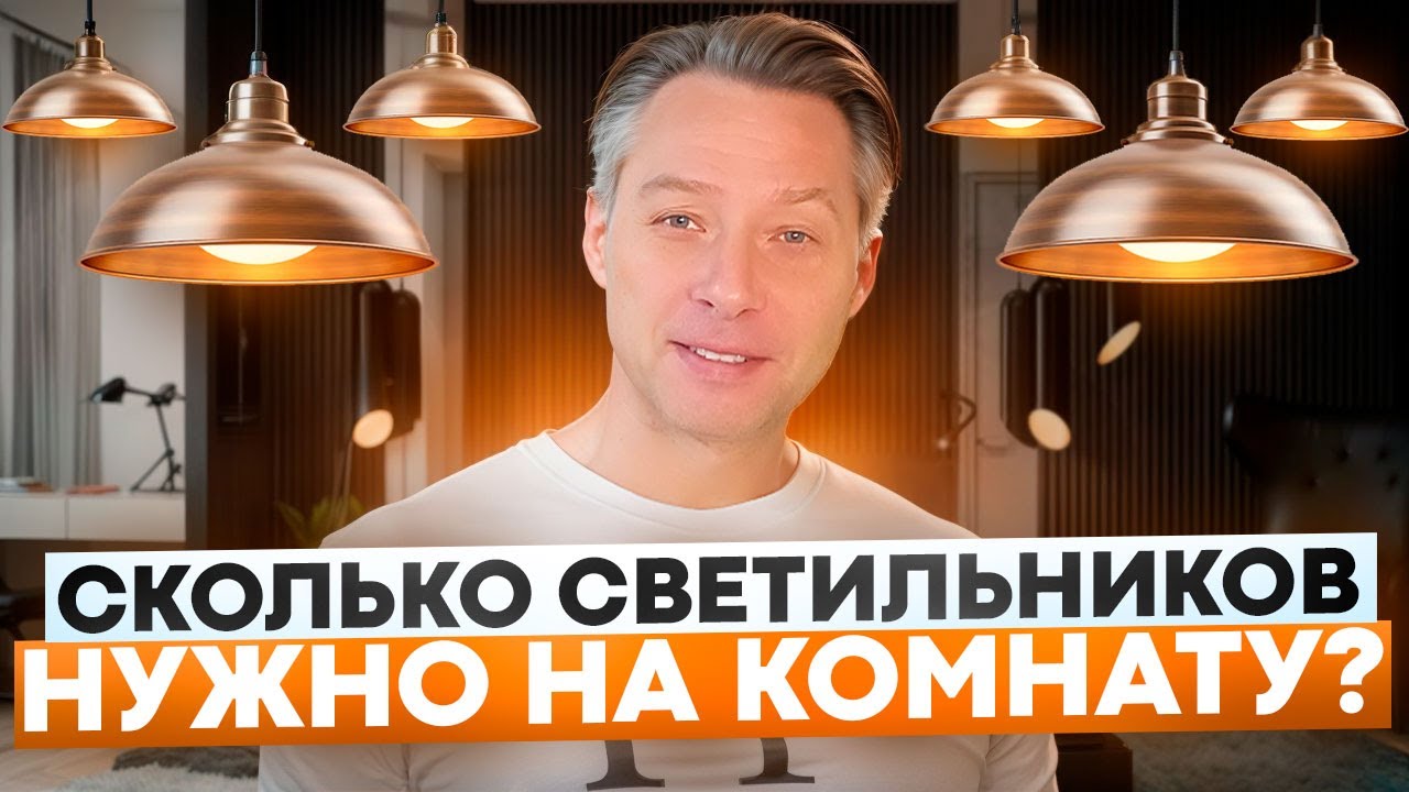 Сколько точечных светильников нужно на комнату| РАСЧЕТ ОСВЕЩЕНИЯ| Расчет количества лампочек