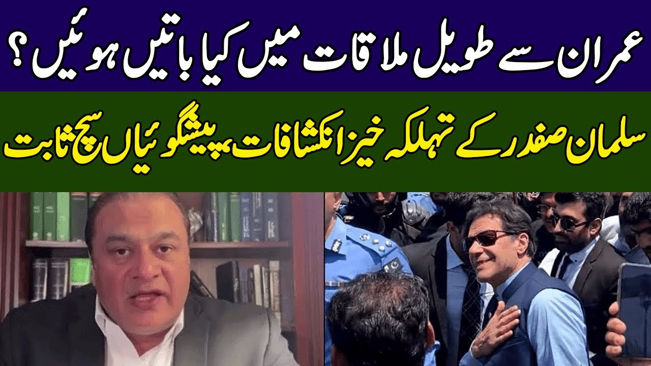 Imran Khan's Lawyer Salman Safdar Meets Imran Khan | Fact Matters | 365 News | EH2W