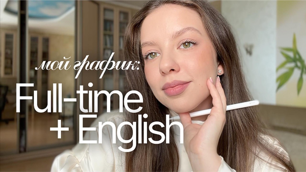 Full time + English: как интегрировать подготовку к языковому экзамену в свою жизнь