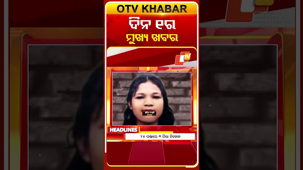 ଦିନ ୧ଟା ଟପ୍ ହେଡଲାଇନ୍ସ | 1PM Headlines | 6th March 2026 | Odisha TV | OTV