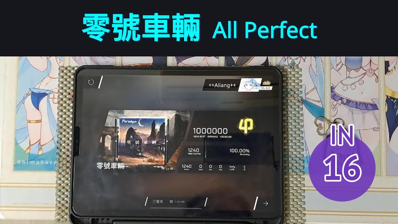 【Phigros】零號車輛  IN16 all perfect #phigros