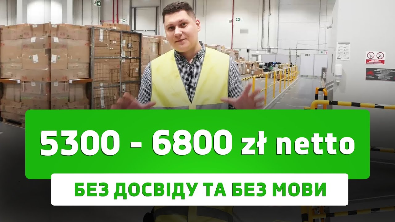 Робота в Польщі для всіх! Без досвіду та знання мови! Офіційне працевлаштування з гарантією!