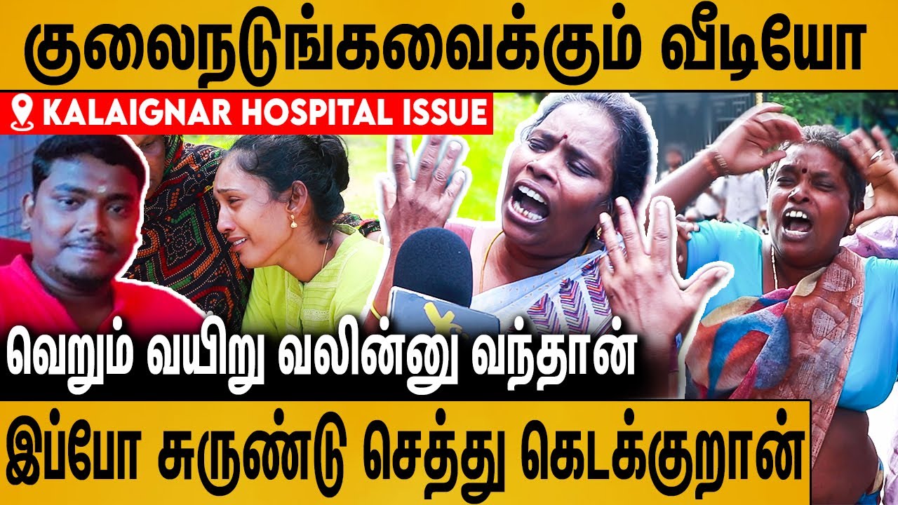 🔴நள்ளிரவில் கலைஞர் மருத்துவமனையில் நடந்த கொடுரம் Guindy Govt Hospital vignesh Issue Detailed Report