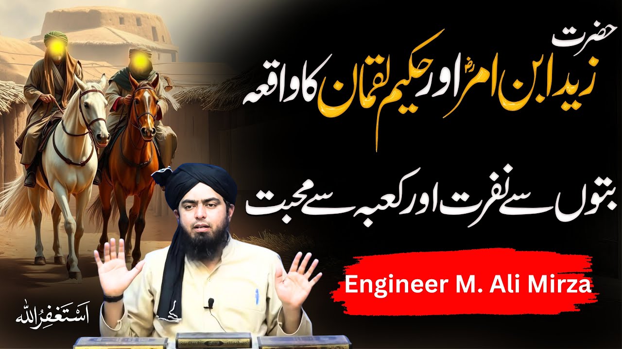 Zaid bin Amr aur Hakeem Luqmaan ka Waqia | Tuheed k almbardar | Engineer Muhammad Ali Mirza