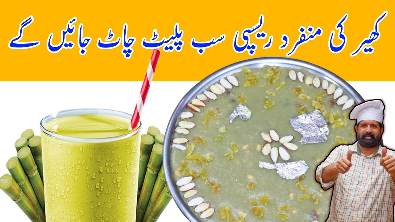 Kheer Recipe By BaBa Food RRC | Rasawal | Ganne Ke Ras Ki Kheer | Sugarcane Juice Kheer | آسان کھیر