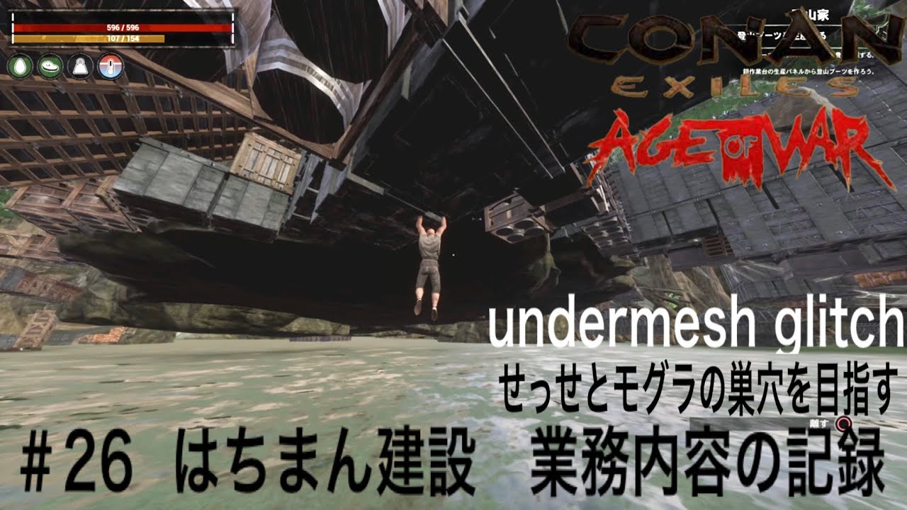 はちまん建設　業績報告4025日本鯖＃26【コナンアウトキャスト/Conan outcasts】