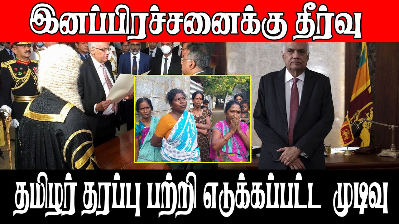 இனப்பிரச்சினைக்கு தீர்வு!! தமிழ் தரப்பு பற்றி எடுக்கப்பட்ட முடிவு | Srilanka Tamil News