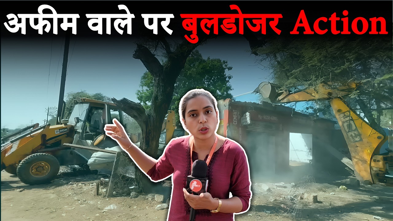 Durg अफीम मामला: अवैध कब्जे पर चला बुलडोजर || CHHATTIS TV | Poonam Bharti