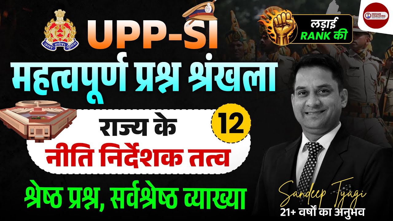UPP SI 2025 | नीति निर्देशक तत्व | Important Questions | Class 12 | Sandeep Tyagi Sir