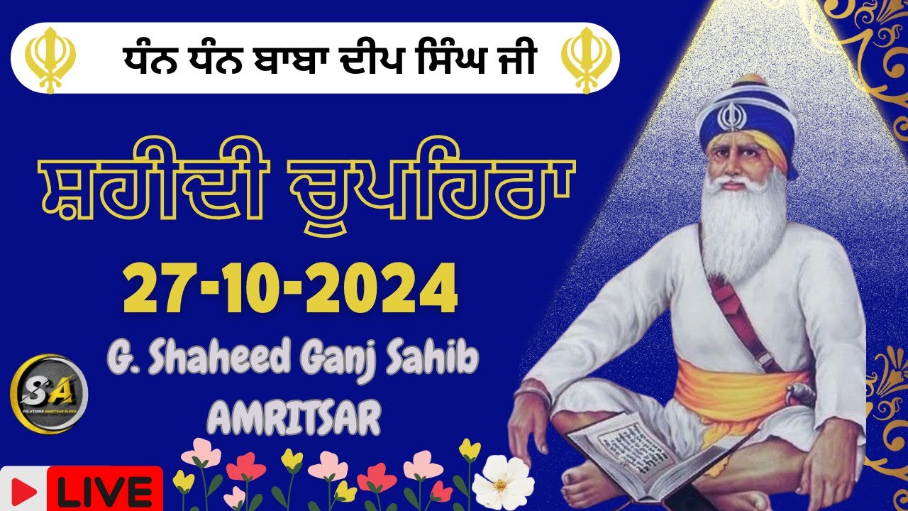 🔴Live : Chupehra Sahib Path Full |  DHAN BABA DEEP SINGH JI | AMRITSAR |  @solutionsamritsarvlogs