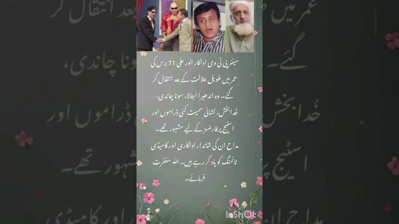 Legendary PTV Actor Anwar Ali Passes Away | RIP 💔