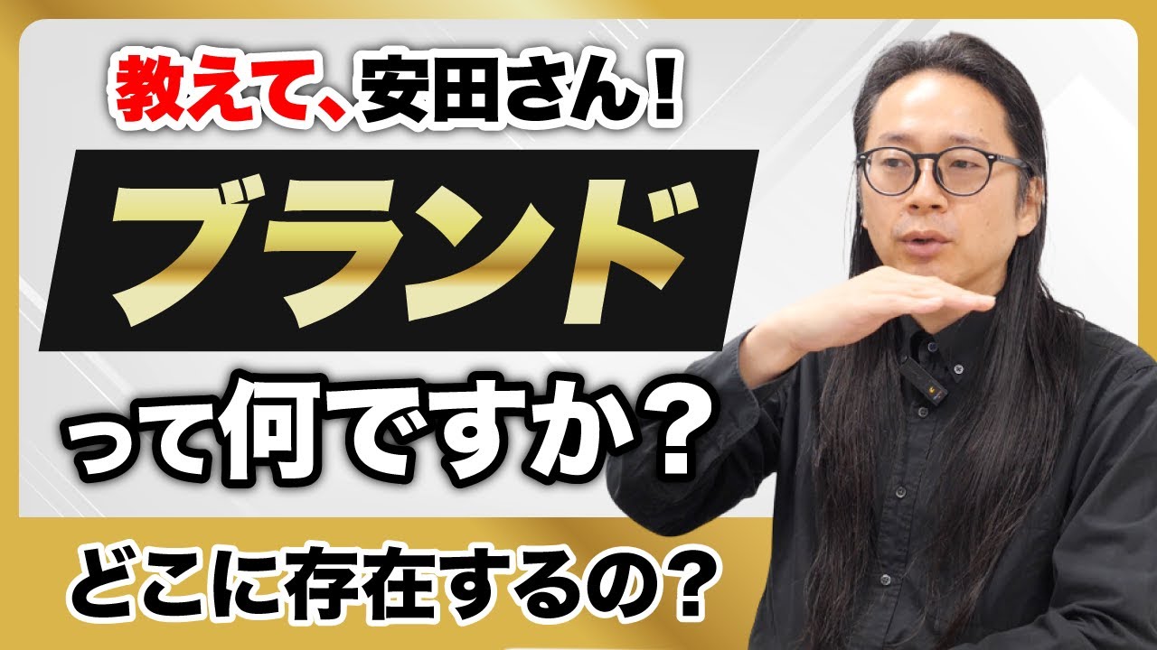 【ブランディングの本質】Appleのロゴは「ブランド」ではない。本当のブランドはどこに存在するのか？