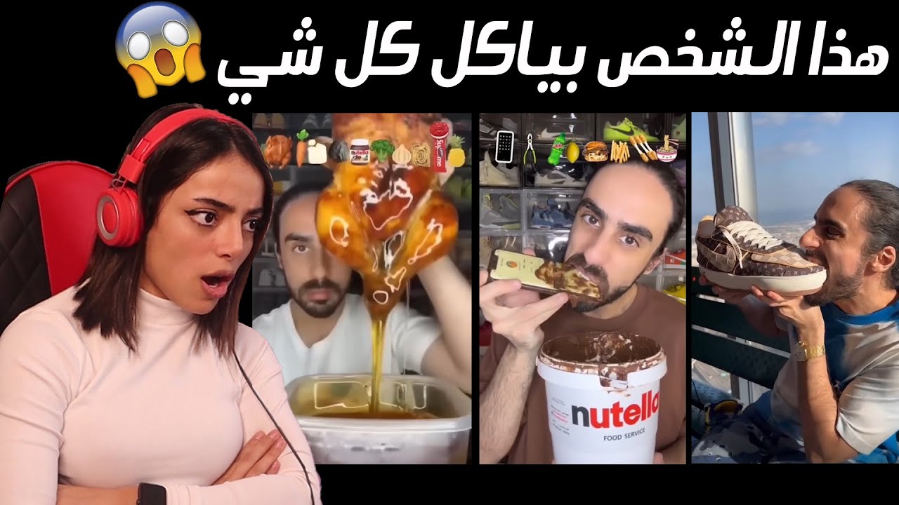هذا الزلمي بياكل كل شيء