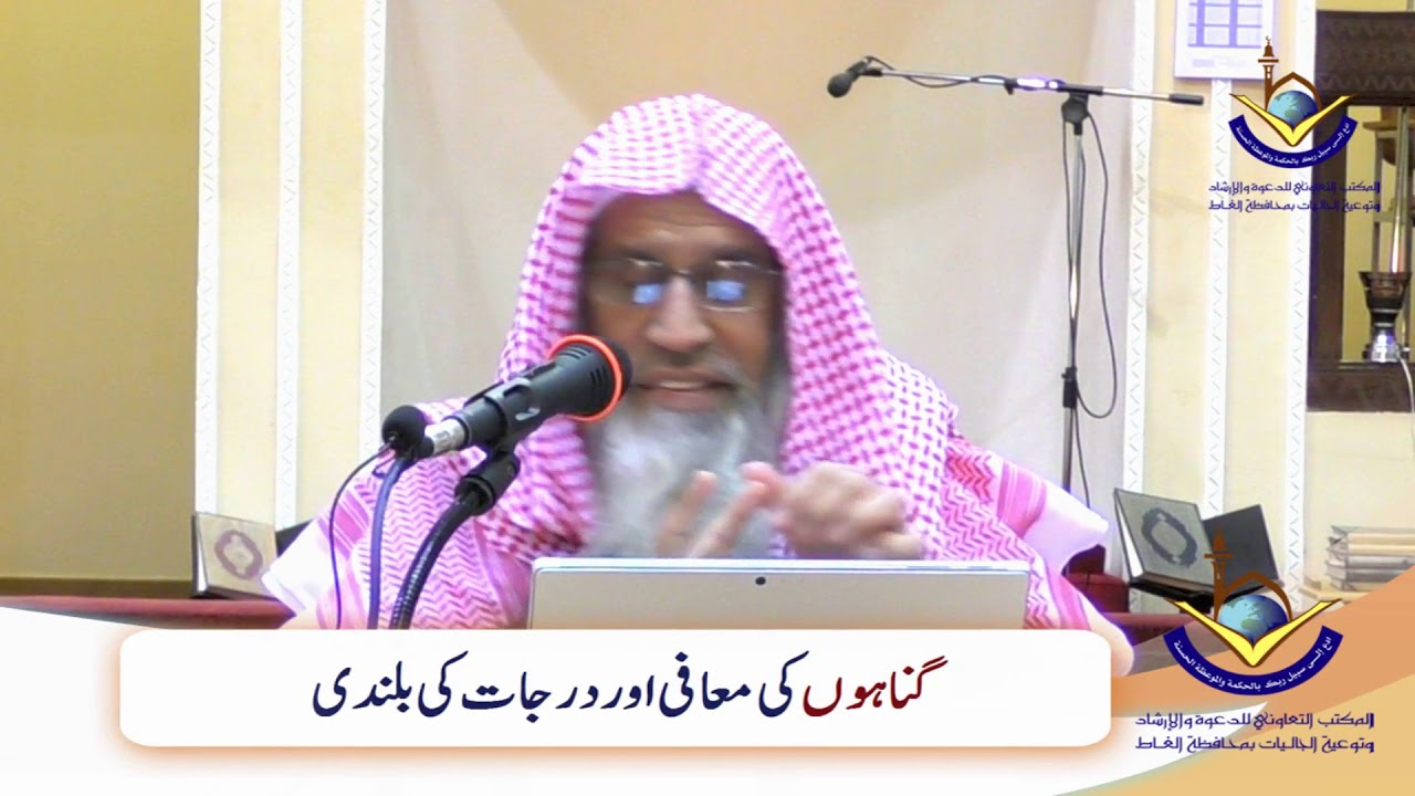 Gunahon Ki Maafi Aur Darjaat Ki Bulandi | Sheikh Maqsood Ul Hasan Faizi