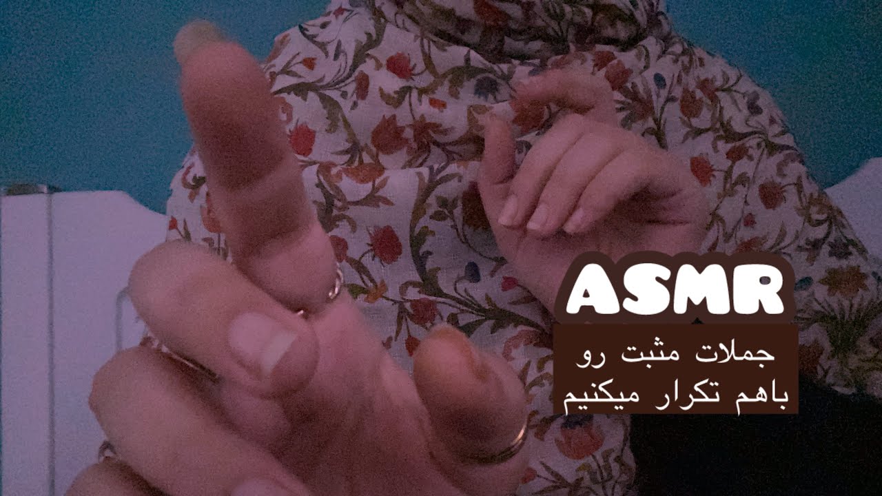 جملات مثبت باهم تکرار میکنیم و حس خوبی میگیری 🍓 | صدای بارون \Persian Asmr