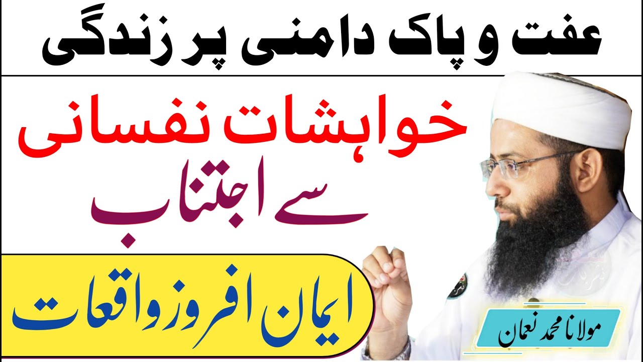 Nafsani Khwahishat | Pak Damni Par Zindagi | Powerful Bayan 2021 | Molana Muhammad Noman