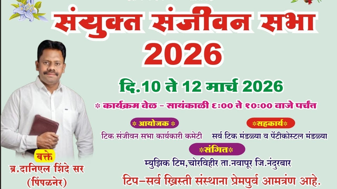 Brother Daniel Shinde | कन्हाळा मीटिंग