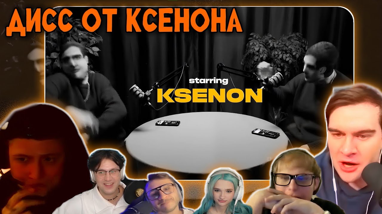 Реакция Жюри НА: Ksenon - KAZOO! (DISS Джарахов, Анохина, CMH, Toxi$, Mafanya, Братишкин) // yoepid