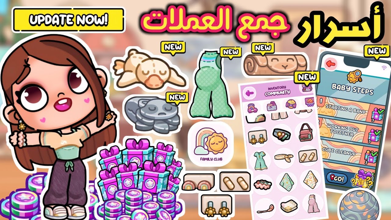 أسرار جمع العملات في التحديث الجديد 🤯 عملات مجا.نيه أكثر 😮 وباقات وهدايا 🤩 أفاتار ورلد avatar world 