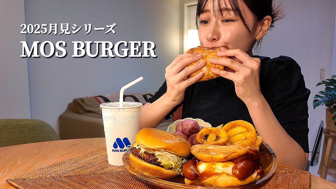 ASMR MOS BURGER /2025年月見シリーズ第4弾[咀嚼音/EatingSounds/Mukbang/먹방]